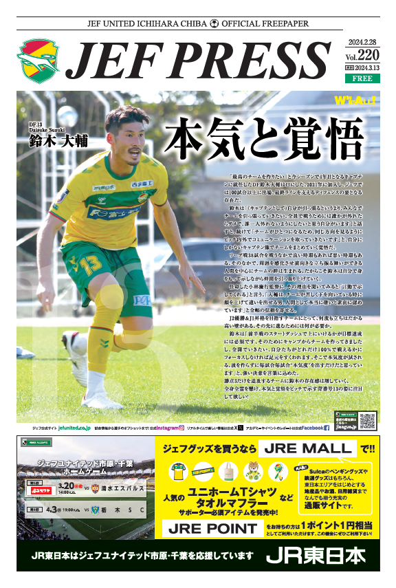 ジェフ市原UNITED創刊〜301号(冊数値段相談可) 勧める 