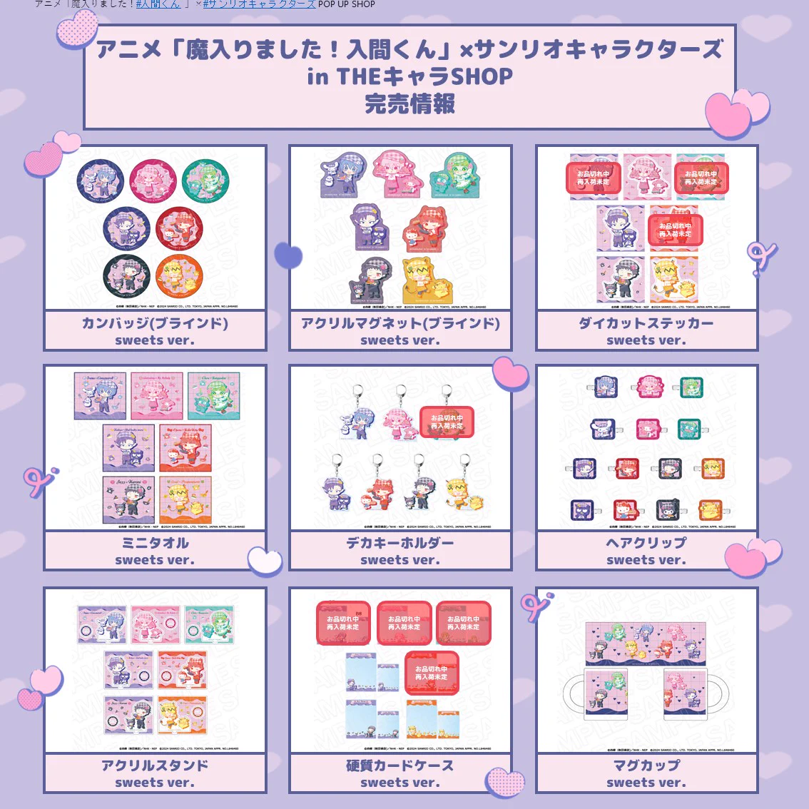 魔入りました！入間くん ミニタオル 4枚セット THEキャラ@公式 on X: 