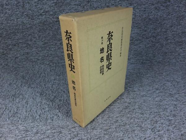 吉野町史 （ 奈良県 ） 上・下巻揃 吉野町史編集委員会 美品 です。