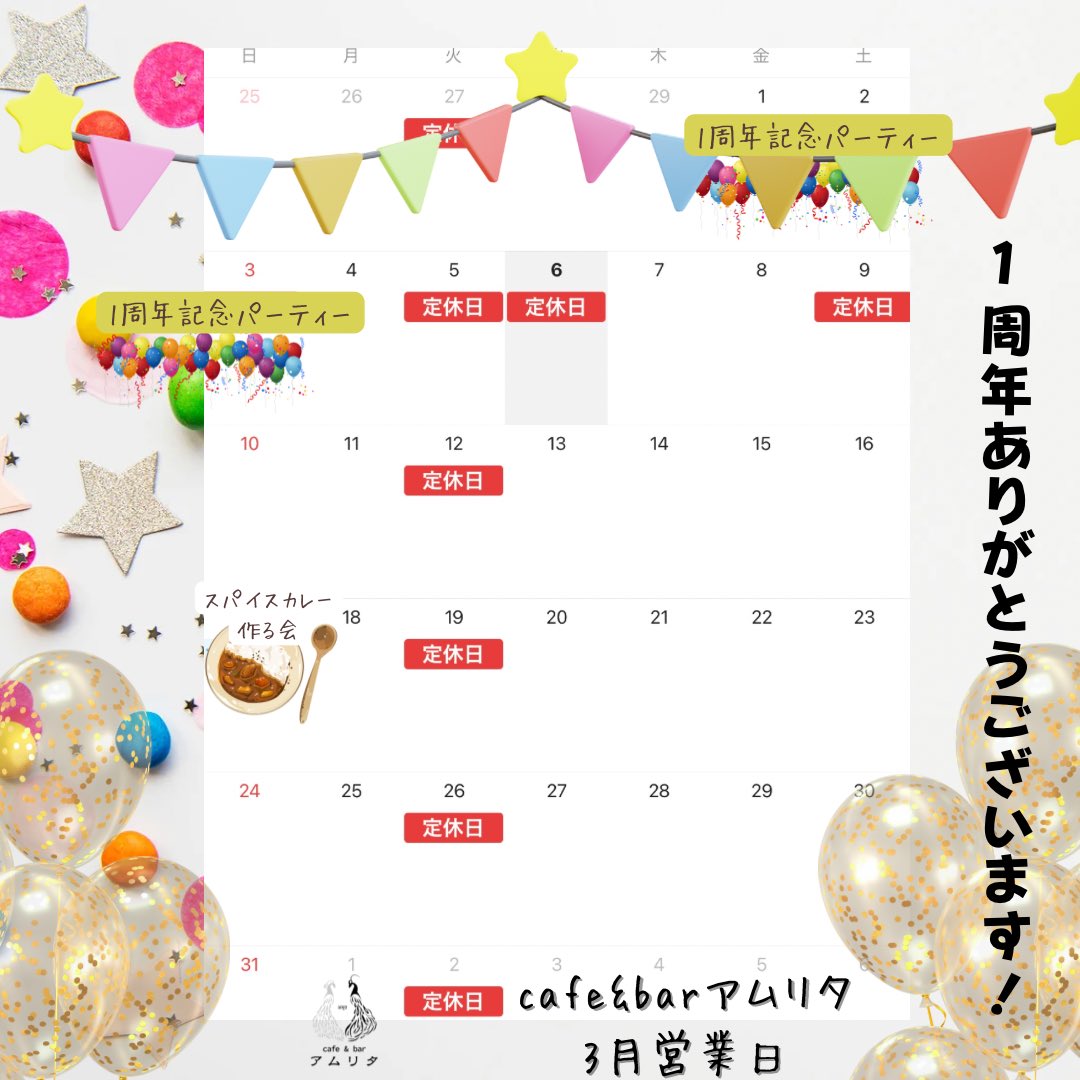 amurta_curry's tweet photo. 3月のアムリタスケジュール✨

【1周年記念party】

3/1  ダンサーYUKA 20:00/21:00
3/2 ダンサーShuWun 
3/3 ショー　小日向　猫21:00

【スパイスカレー作る会】

3/17 15:00〜 3500円
フレッシュチーズも手作り！
ほうれん草カレー����
おうちで作れるspice付！

3月も！
よろしくお願いしまーす🎵 https://t.co/e50Qs8XjaT