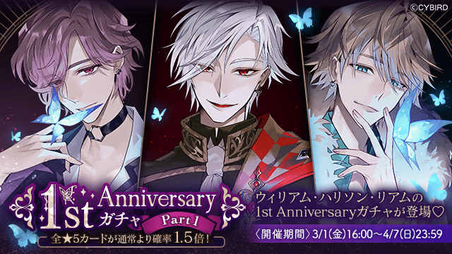 💜【開催】ガチャ情報💜 3/1(金)16:00より 🎉1st Anniversaryガチャ