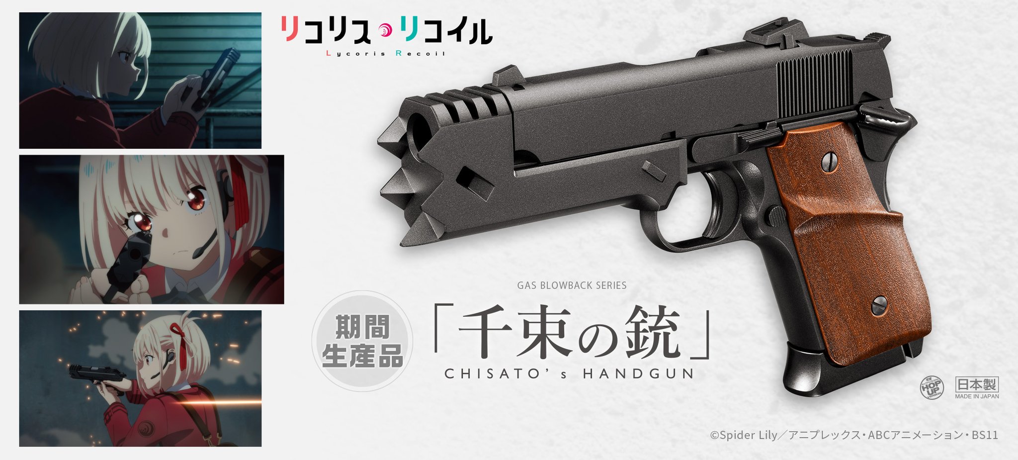 東京マルイ ガスブローバック リコリス リコイル 千束の銃 別売スペア 東京マルイ ガスブローバック リコリス リコイル 千束の銃 別売スペア