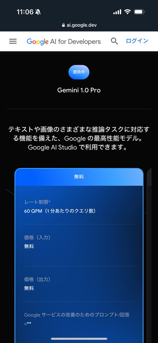 え、GeminiAPI無料なの？？
遊びまくれるじゃん