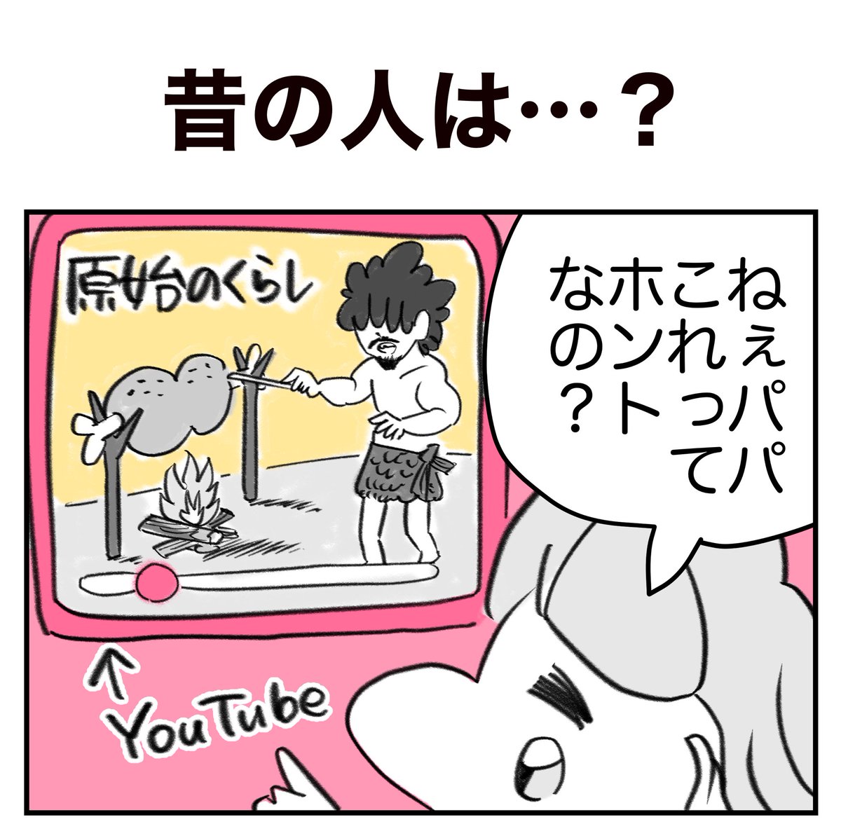 【昔の人は…?】
#日常漫画 #子育て 