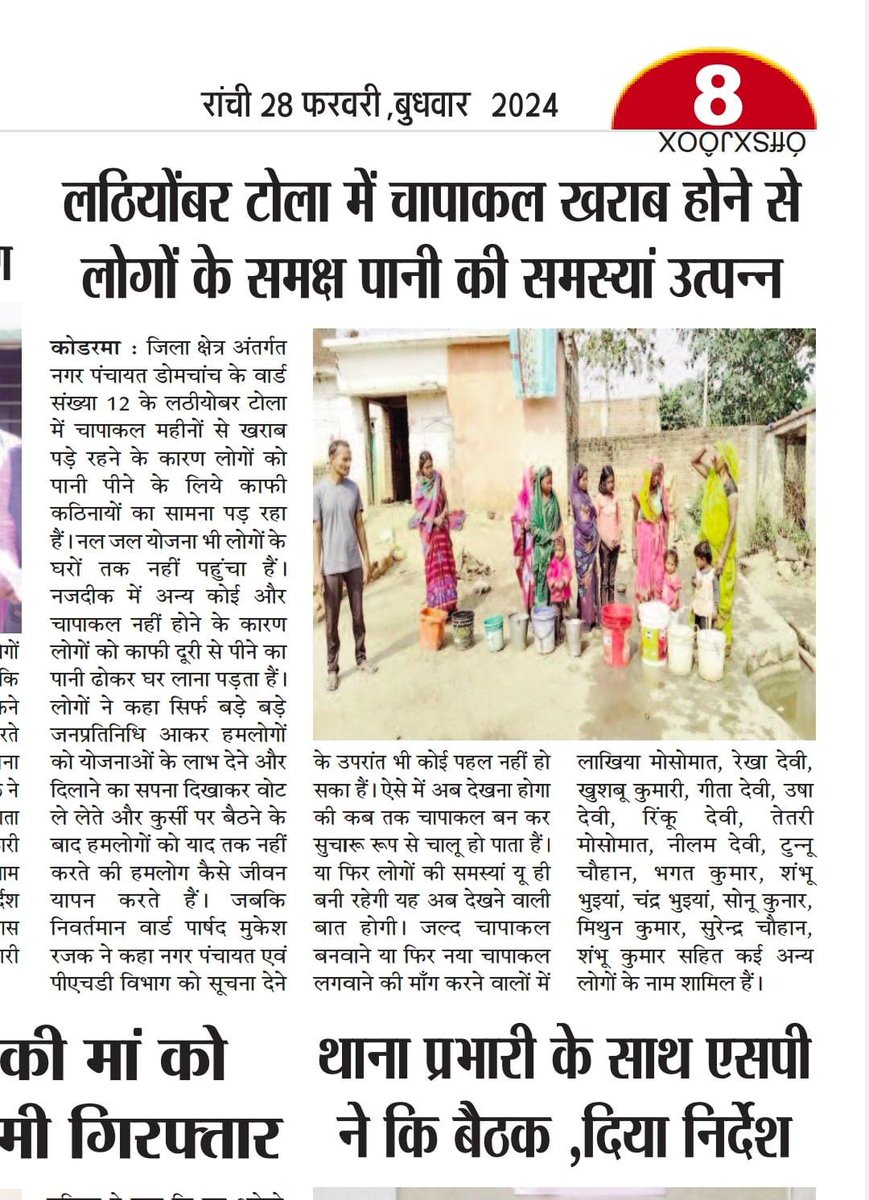 anku59's tweet image. कोडरमा #डोमचांच # लठियोंबर टोला में चापाकल खराब होने से गरीब लोगों के समक्ष पानी की समस्यां उत्पन्न. लोग काफी दूर से पानी ढोकर पीने को मजबूर पीएचडी विभाग ध्यान नहीं दे रहा #jharkhandcm #dckoderma #phdkoderma #cmchampishoren #badalptralekh #shalinigupta