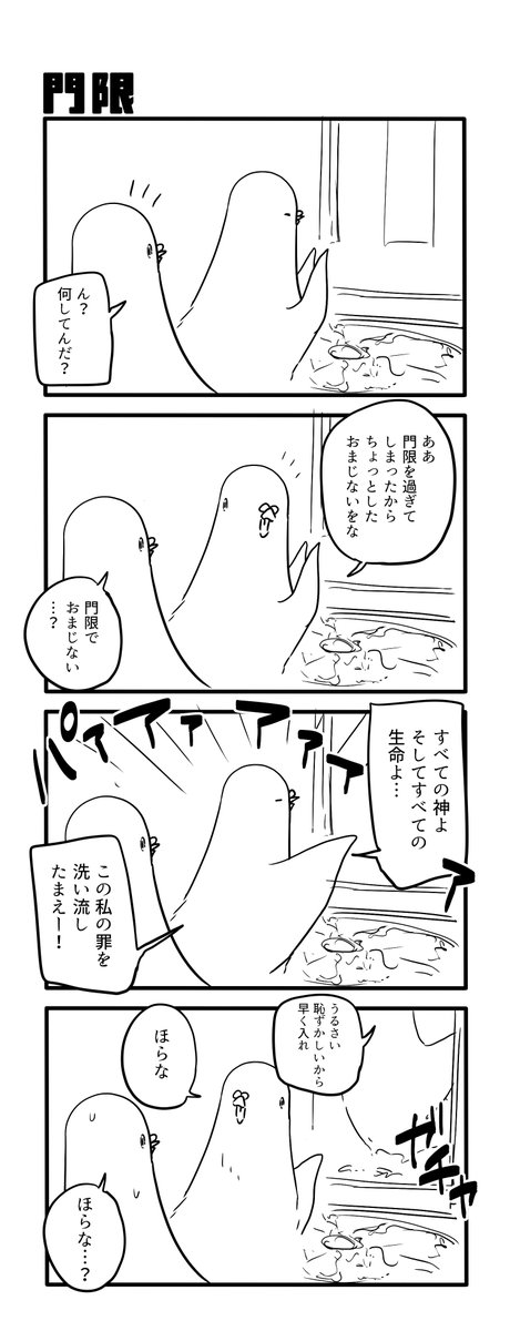 門限 