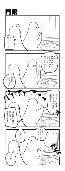 門限 