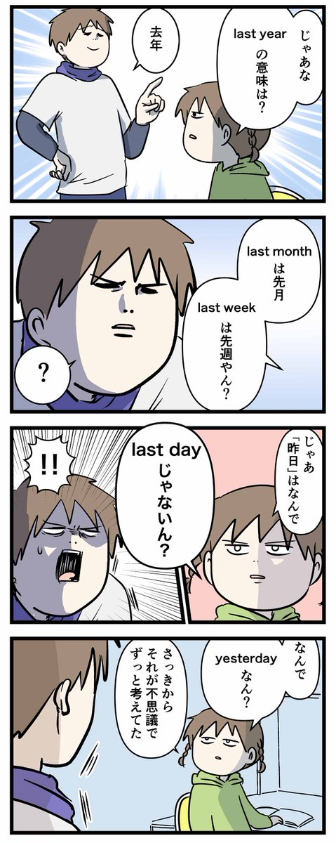 中1レベルの英語も分からない娘と分かってるつもりの父の姿をご覧ください
#コミックエッセイ
#漫画が読めるハッシュタグ