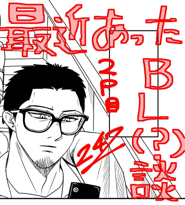 おはようございます、今朝は4p中2p目に取り掛かっています。短いからさっさと仕上げてみて欲しい・・・!🤤💕 