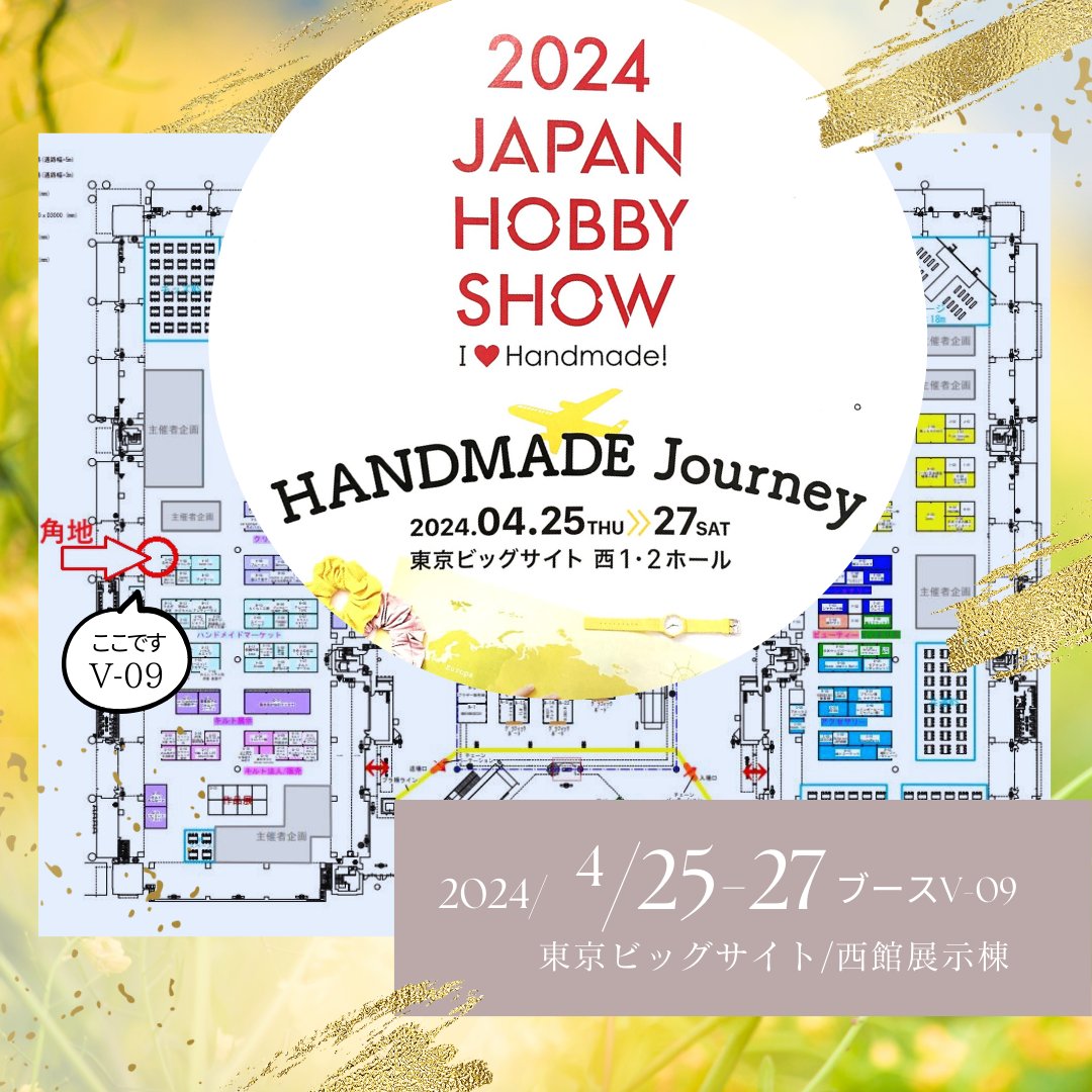 日本ホビーショー
手作り屋万莉のブースはV-09です。
サンプル作品展示の他、
お得な資材福袋や、
キット販売を致します。
是非遊びに来て下さい🥰
高校生以下入場無料です。

沢山のメーカーさんがビックサイトに集結！
出展者一覧がこちらにあります。  2024.hobbyshow.jp/site/hbs2024/d…