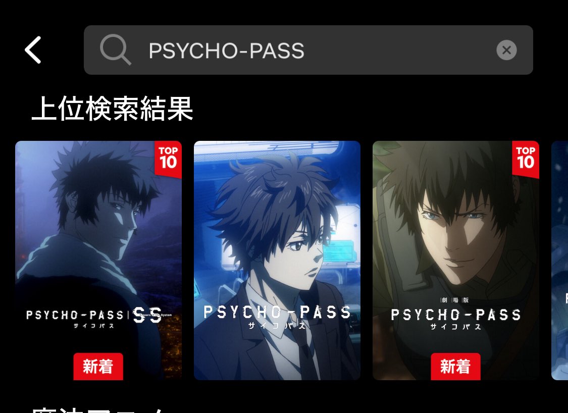 u_tan_ss's tweet photo. PSYCHO-PASSのSSと劇場版がNetflixで観れるようになってる！！ https://t.co/gPTUWtKuu3