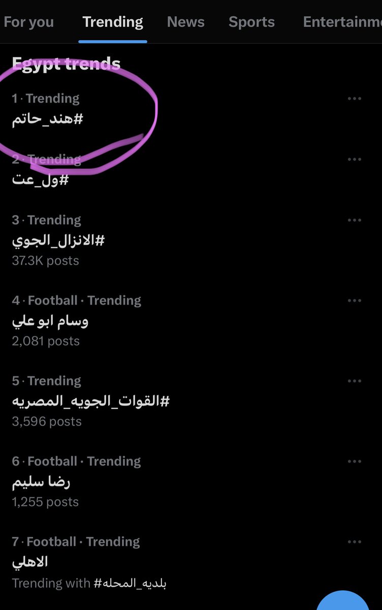 We’re trending ! ❤️❤️❤️
#بين_السطور 
#هند_حاتم
