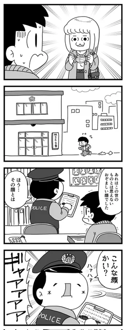 怖い顔
(四コマ漫画) 