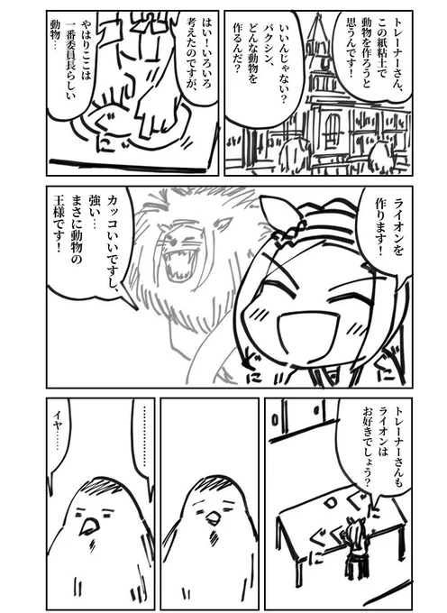 ライオンとカバ 