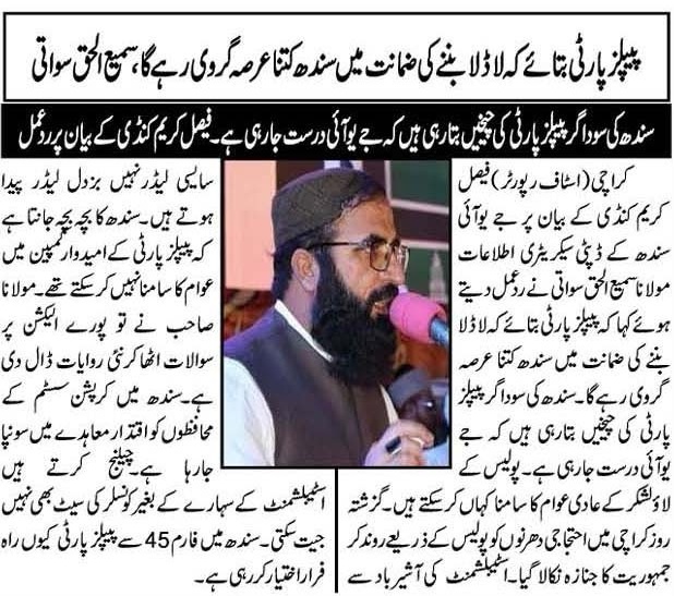 سندھ کے لاڈلے جو دوسروں پر تو سوالات اٹھاتے ہیں لیکن آئینہ دکھائیں تو خود سیخ پا ہوجاتے ہیں ۔