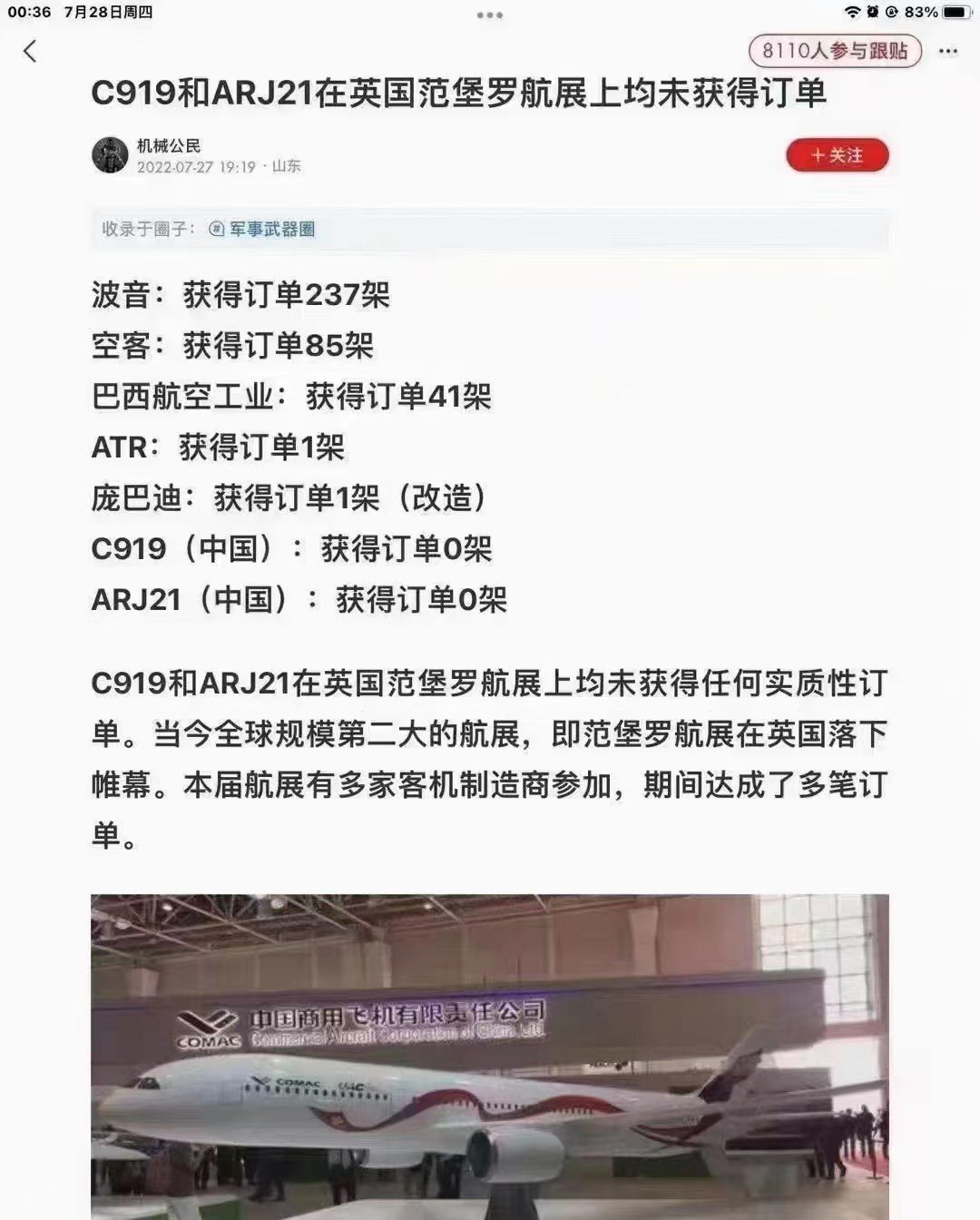 祝贺中共国C919！笑死：自己都不敢坐，还想卖出去