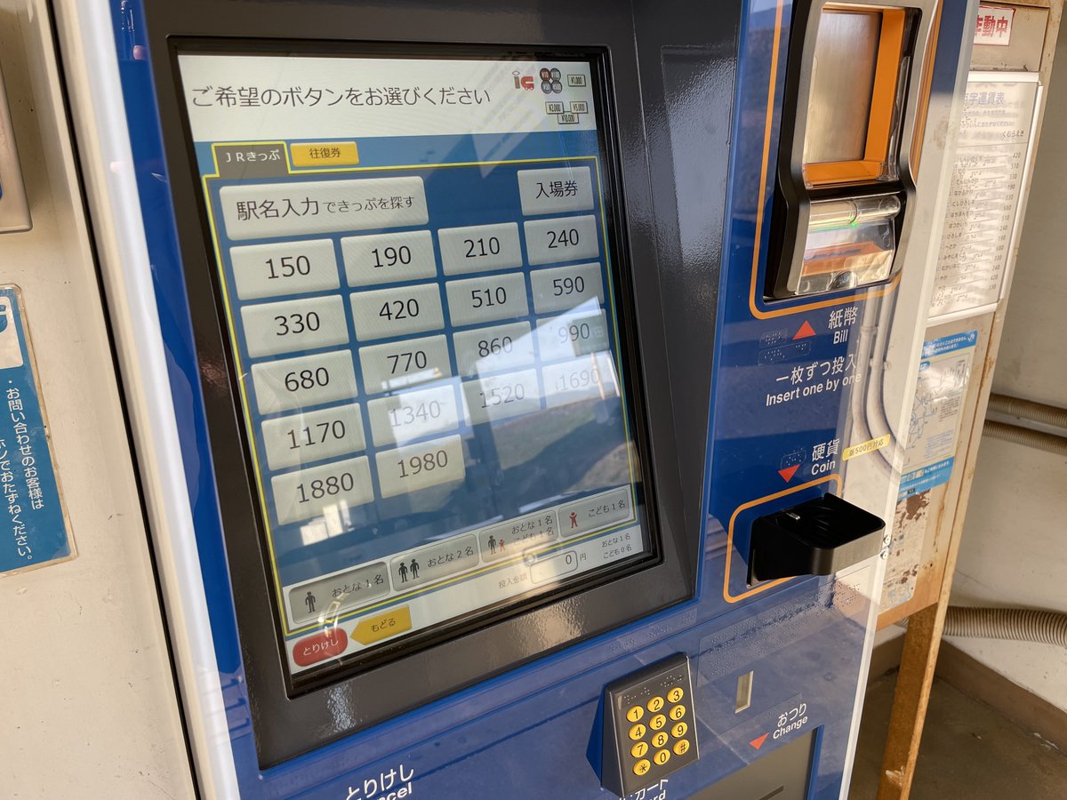券売機写真 芸備線・玖村駅(JR-P05) 2024年2月28日撮影 券売機は、JR