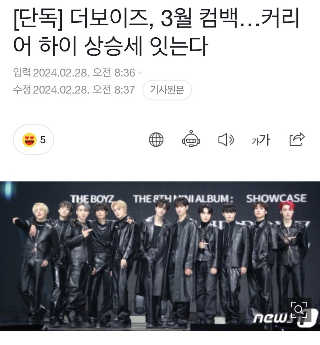 더보이즈 3월 컴백 🥹