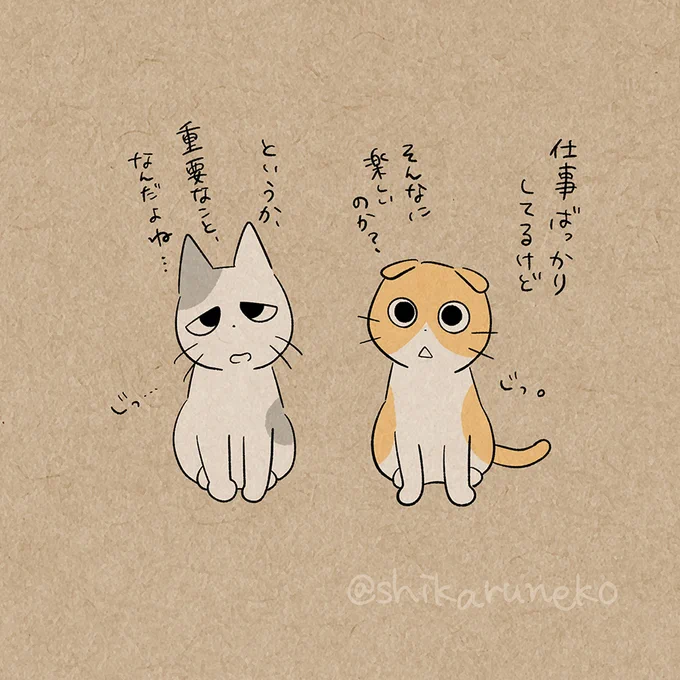 家で仕事をする人と、ながめるねこと、うれうねこと、あまやかすねこと、しかるねこ 