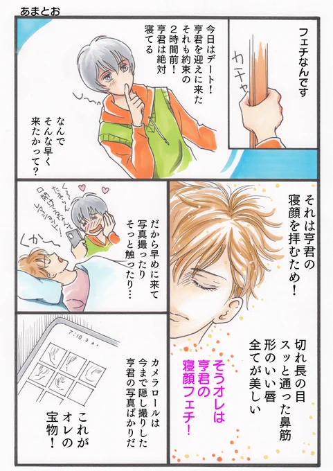 雨音君と亨君それぞれフェチが違うのです(当たり前ですが…)3月1日(金)あまとお〜④載せます!是非見て下さいね🥰
#創作BL 
#BL漫画
#漫画が読めるハッシュタグBL 
#ちーとでこ
#あまとお 