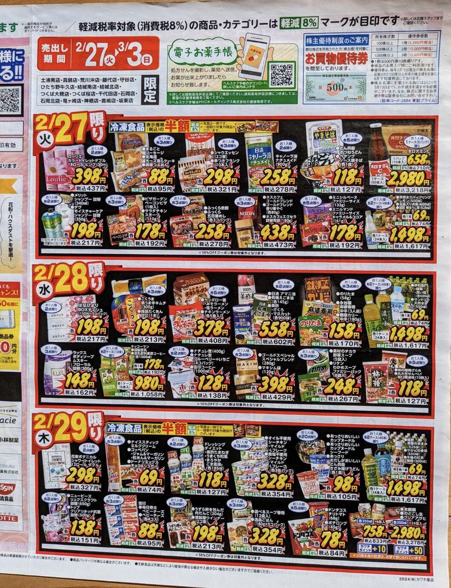 今日だけ値下げ　大吉原展 図録　チラシ付　大河「べらぼう」YOSHIWARA 今日だけ値下げ 大吉原展 図録 チラシ付 大河「べらぼう