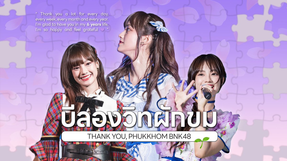PhukPlanet's tweet photo. ต้นผักที่พวกเราประคบประหงมคอยรดน้ำใส่ปุ๋ยในวันนั้น
เติบโตเป็นต้นผักที่งดงามและแข็งแรงแล้วนะ 🧩🌱💜

ร่วมอวยพรและแสดงความยินดีกับผักขมโดยการติด hashtag 
— #บีลองวิทผักขม 

#PhukkhomBNK48  
#PhukkhomSirikarn https://t.co/r3h63GSZHH