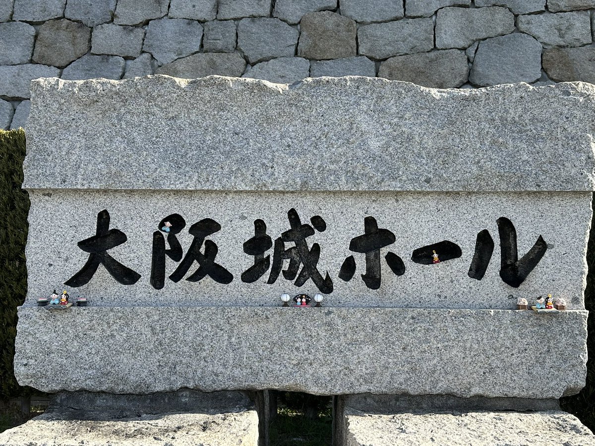 HydeAKIO's tweet image. 大阪城ホールついたー！！
そして早く来すぎた(笑)
今日明日ラルクに会えるの嬉しい😊✨
#LArcenCiel #UNDERGOUND 
#大阪城ホール