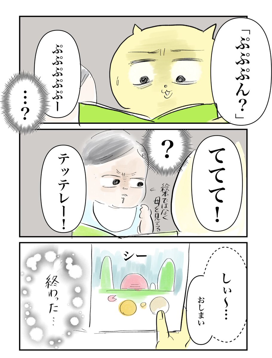 絵本の読み聞かせ難しすぎん?(2/2)
#漫画が読めるハッシュタグ 