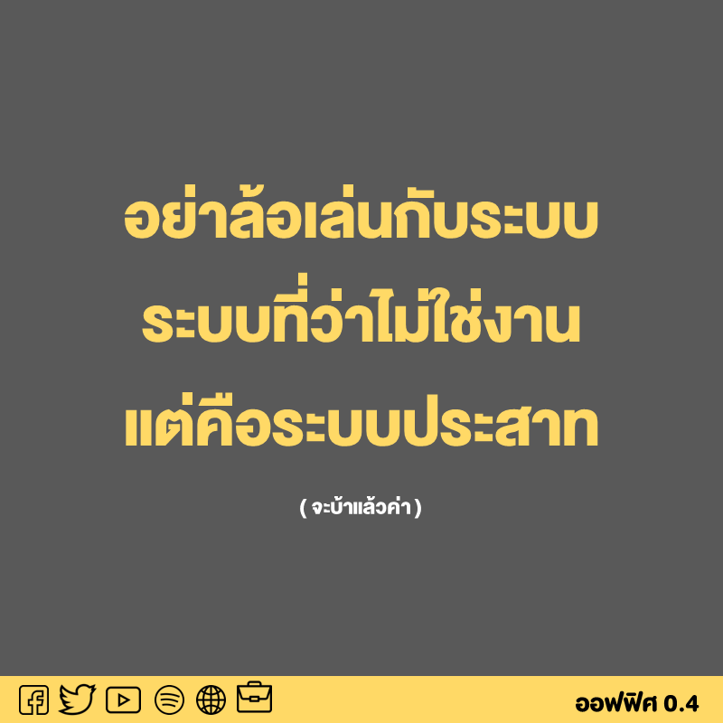 ออฟฟิศ 0.4 tweet media