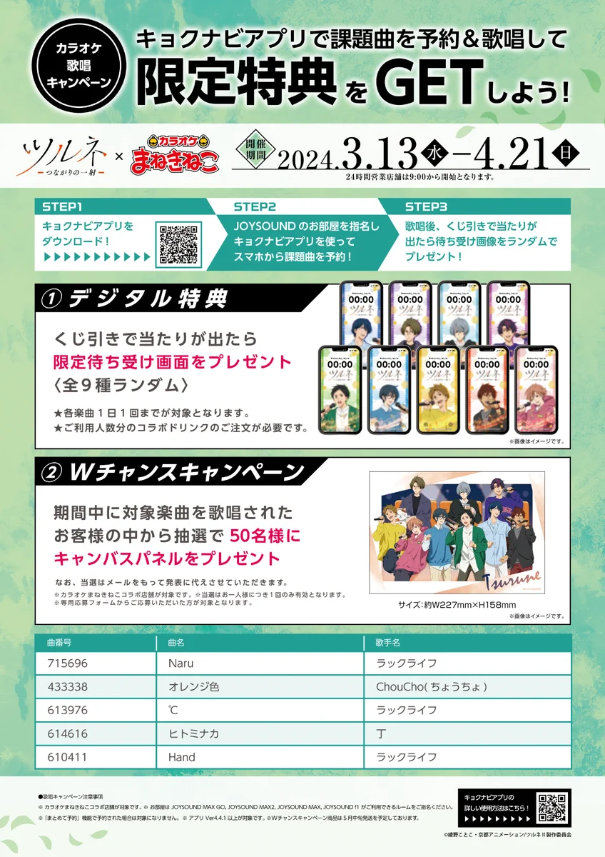 カラオケまねきねこ コラボ最新情報 on X: 