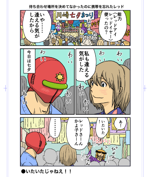 サンレッドN2収録の1Pネタ
今描き終わったもの
こちらはネームを昔にアップしたものです

#サンレッド 
