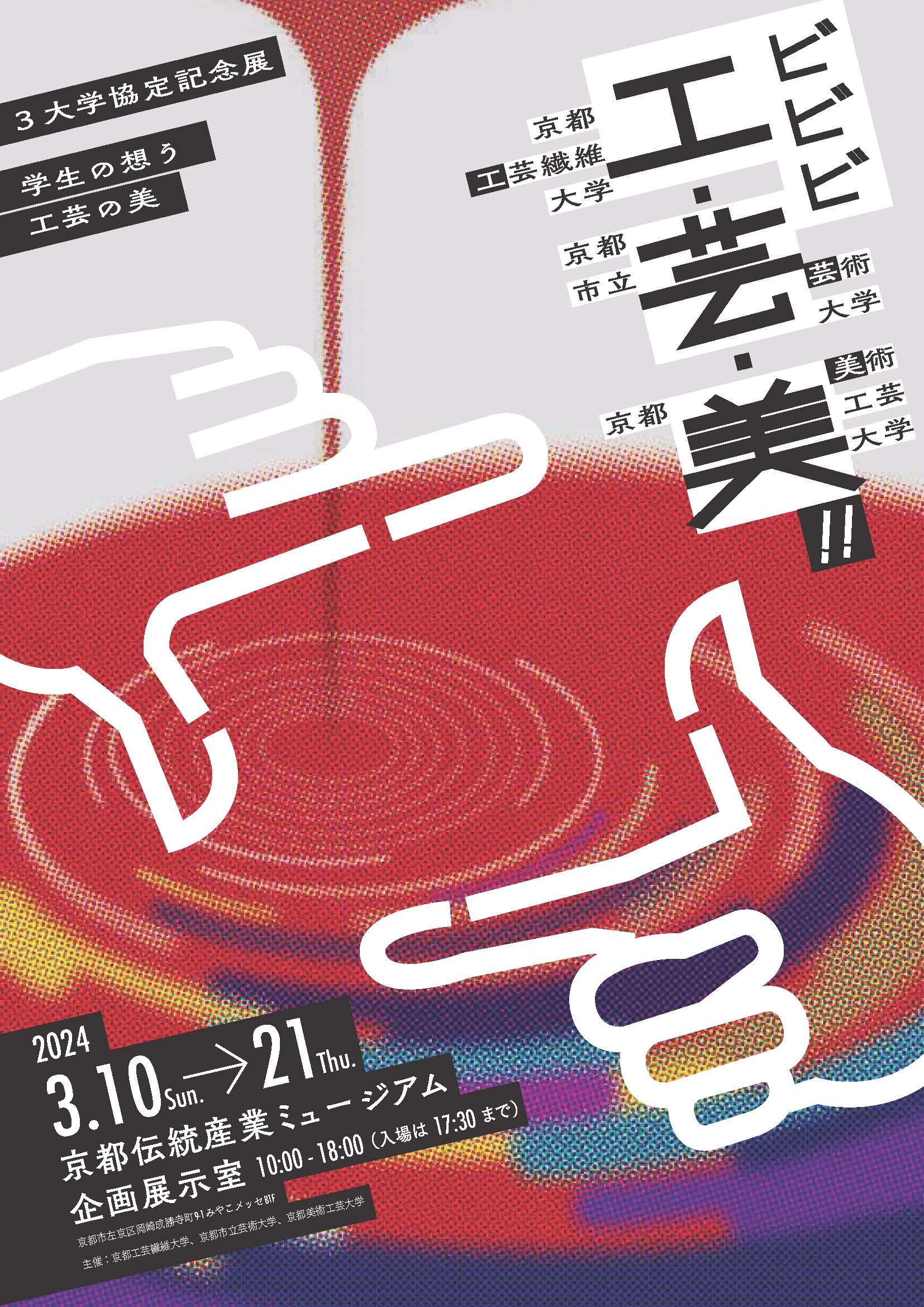 京都美術工芸大学 on X: 