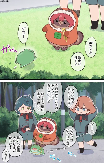 カエルの散歩に行くエリクト

#水星の魔女 