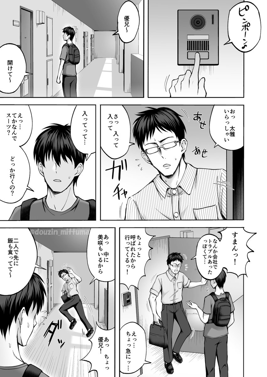 『兄貴の彼女さんは優しくて癒し系だけど中身はえっちな人でした。』 [4/16]

※18歳未満の人は見ちゃだめっ🧡
#R18 #漫画が読めるハッシュタグ #同人漫画 