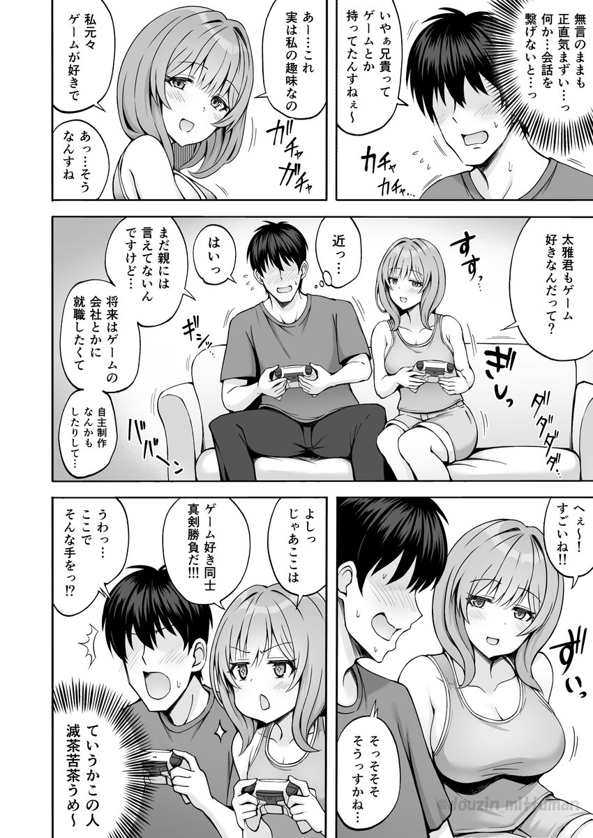 『兄貴の彼女さんは優しくて癒し系だけど中身はえっちな人でした。』 [4/16]

※18歳未満の人は見ちゃだめっ🧡
#R18 #漫画が読めるハッシュタグ #同人漫画 