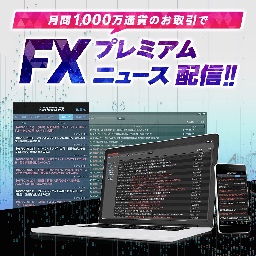 楽天FX月間1,000万通貨のお取引で！ FXプレミアムニュース配信📨 これまで月間2,000万通貨のお取引でFX プレミアムニュースを配信しておりましたが、2024年2月より月間1,000万通貨お取引された方へ配信となりました👏✨ 👇詳細をご覧いただけます。  https://t.co/wvw71RxHOI