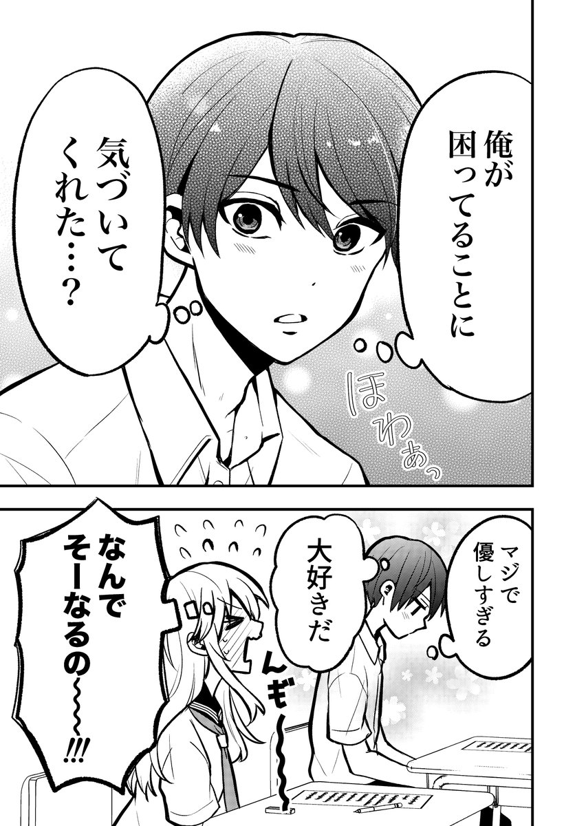 人の心を読める女の子が隣の席の男子に嫌われたい話(2/2)[再掲] 