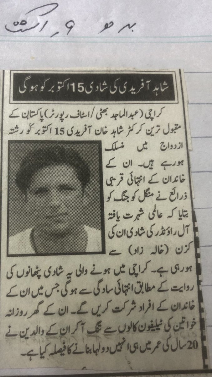 Breaking news 25 Years ago, 💔💔news for female fans of Shahid Afridi. Front page of ⁦@jang_akhbar⁩