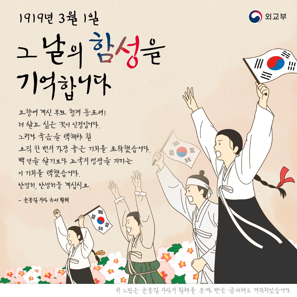 1919년 3월 1일, 그 날의 함성을 기억합니다.🇰🇷

#삼일절 #제105주년삼일절