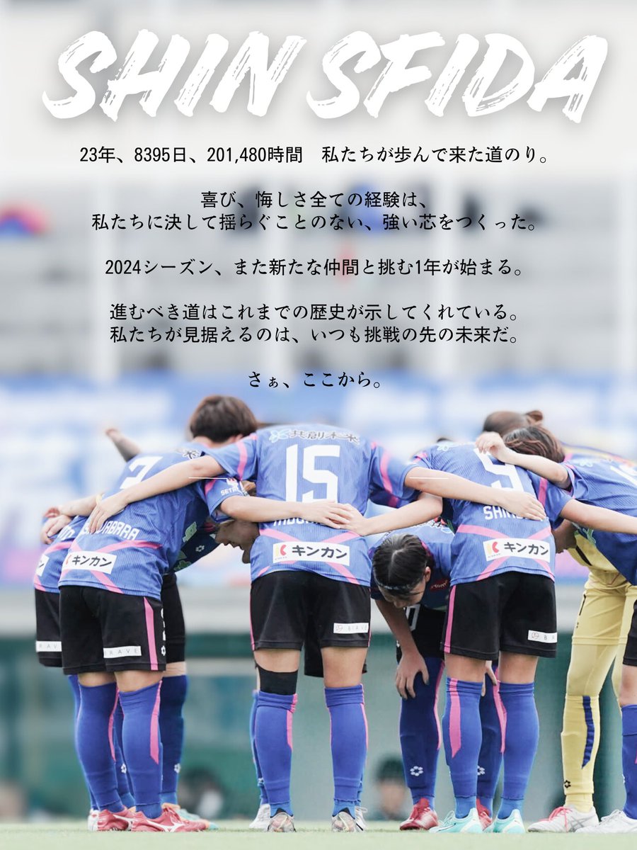 スフィーダ世田谷FC tweet media