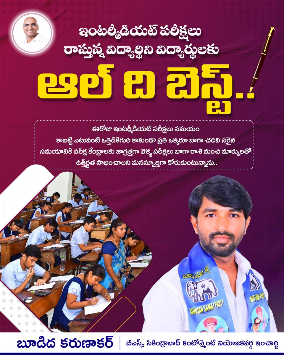 KarunakarBudidh's tweet photo. ఈరోజు నుండి ఇంటర్మీడియట్ పరీక్షలు రాస్తున్న విద్యార్థిని విద్యార్థులు అందరూ, ప్రతి ఒక్కరూ బాగా చదివి పరీక్షల్లో మంచి ఉత్తీర్ణత సాధించాలని మనసారా కోరుకుంటున్నాను.
ALL THE BEST!
#TSIntermediateExams https://t.co/VKYj5jhCLw