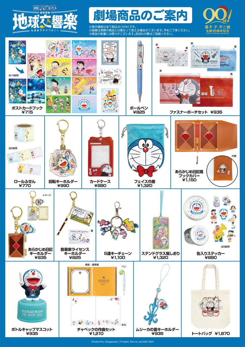 劇場パンフレット＆グッズご紹介！】 3月1日（金）公開 『映画