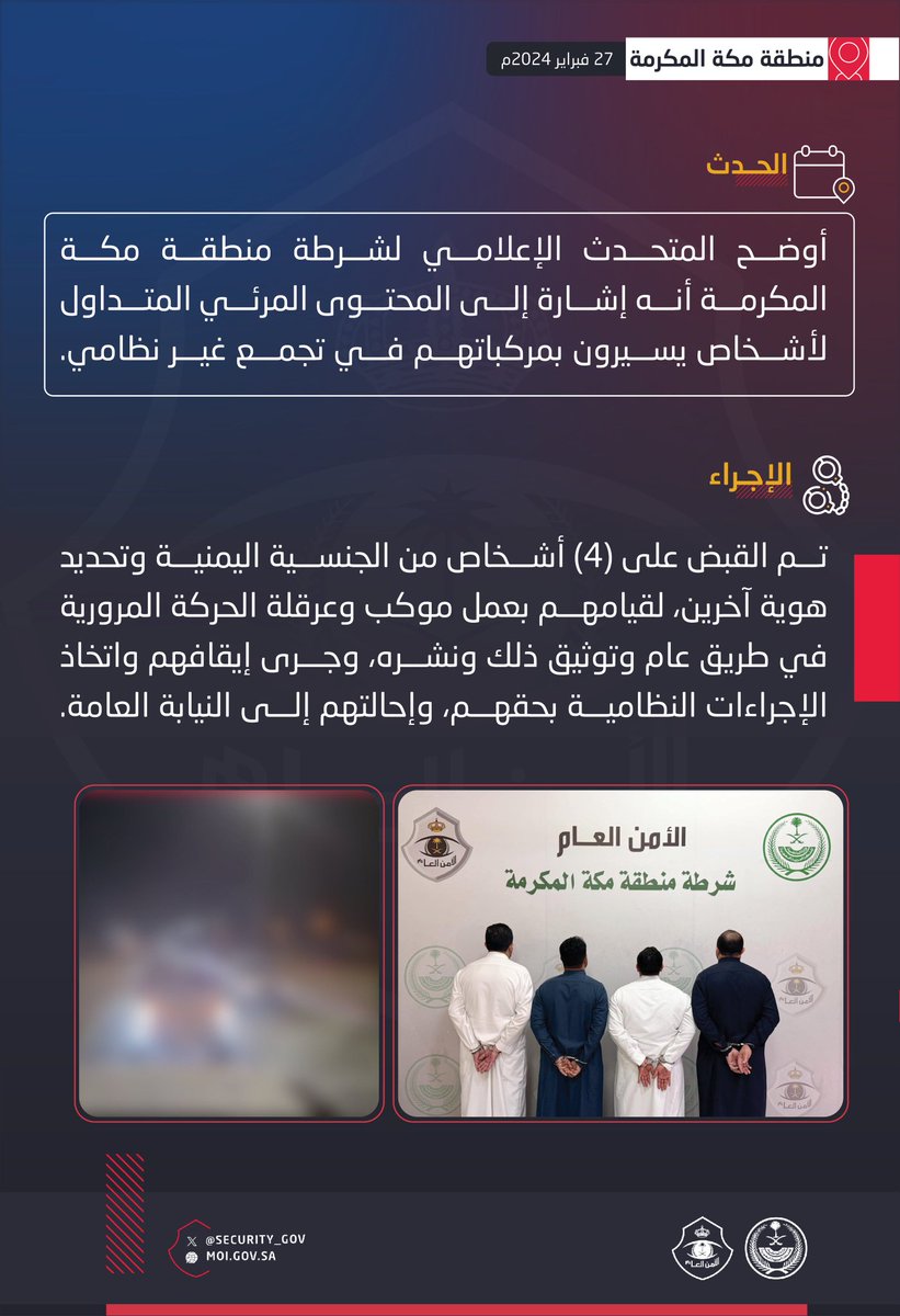 TVyemenshabab's tweet photo. السلطات السعودية تلقي القبض على القيادي في حزب المؤتمر الشيخ علي الضبيبي و3 من مرافقيه بسبب استعراضهم بموكب سيارات في منطقة مكة المكرمة وصفته ب(غير النظامي) وتعرض صورهم في مواقع التواصل الاجتماعي https://t.co/PpYwRbd47P