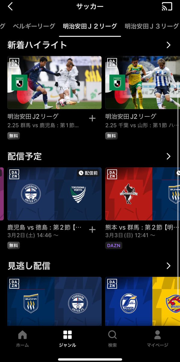 来週のAbema無料放送で鹿児島ユナイテッドFC🆚徳島ヴォルティスの試合あります。米澤令衣、田中渉、橋本健人がたぶん出場します。DAZN入ってないレノサポの皆さんもぜひ