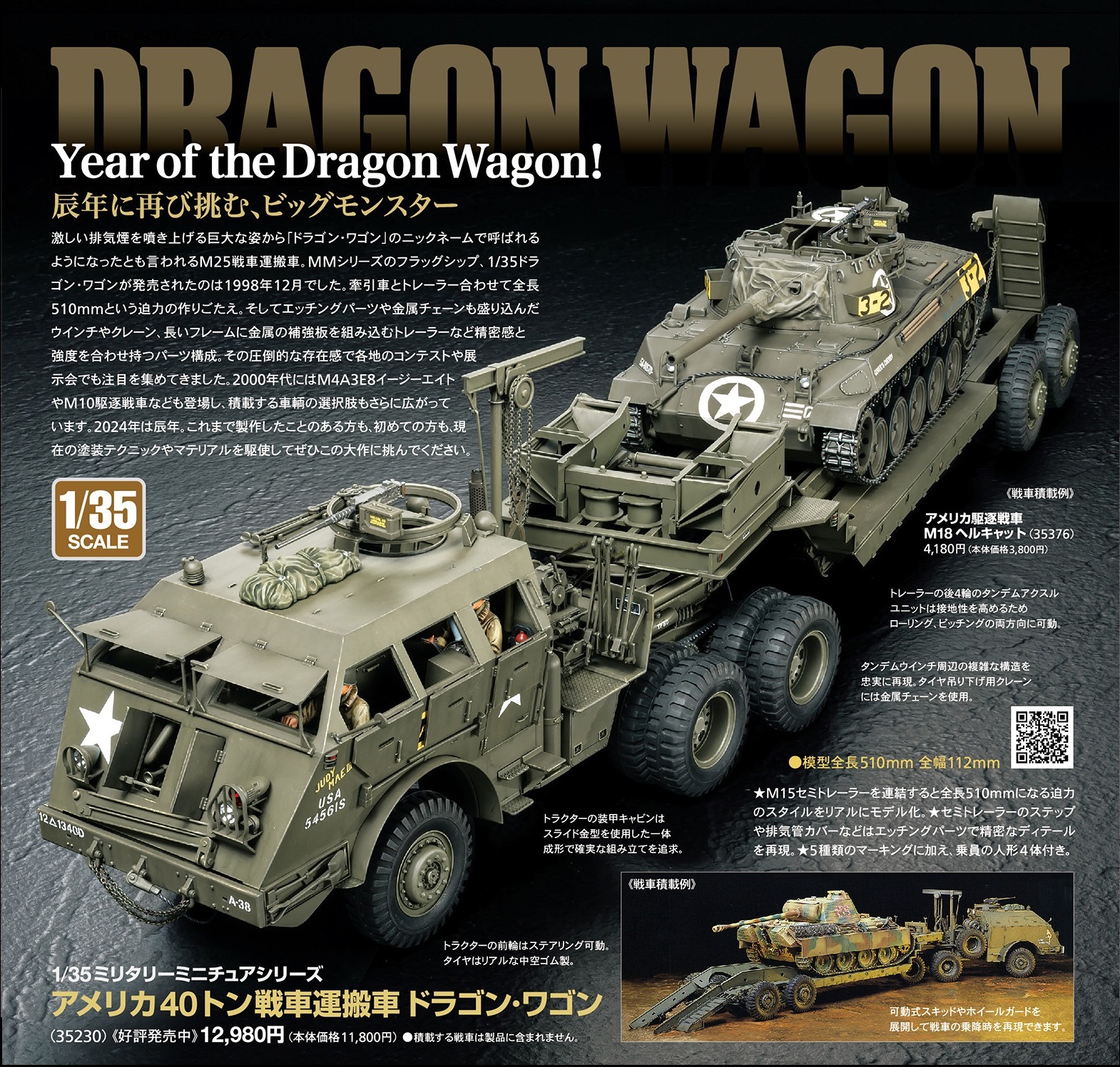 タミヤ 1/35 アメリカ 40トン戦車運搬車 タミヤ 1/35 アメリカ 40トン戦車運搬車