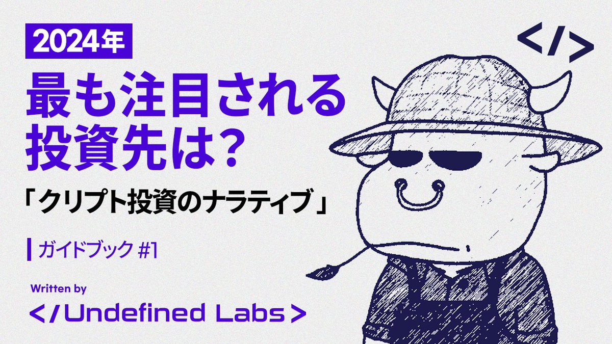 We're thrilled to announce that Undefined Labs is expanding into the Japanese crypto market with <a href="/MurasakiBV/">Murasaki</a>. Undefined Labs is the most influential crypto community in Korea, renowned not only for its insightful research capabilities but also for its keen sense of emerging