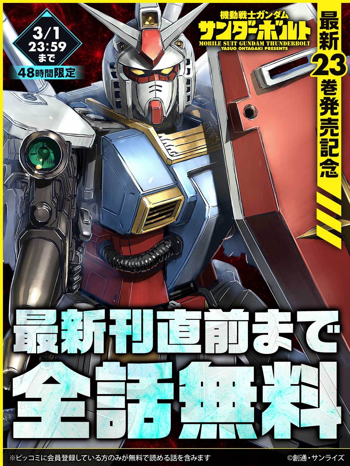 最新巻まで 機動戦士ガンダム サンダーボルト 1～ 23 ＋外伝 1