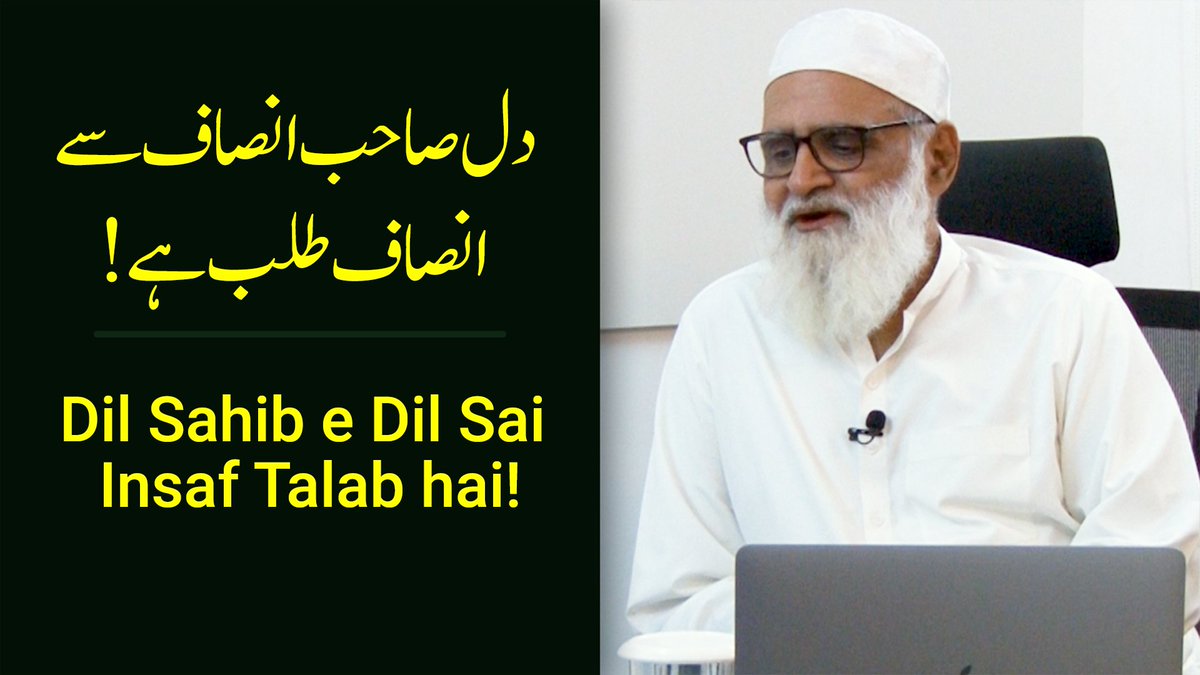 AJavaidOfficial's tweet photo. Dil Sahib e Insaf se Insaf talab hai! دل صاحبِ انصاف سے انصاف طلب ہے - Ahmad Javaid
https://t.co/a9Ce9Kx3Pe https://t.co/CvGmuzscJQ