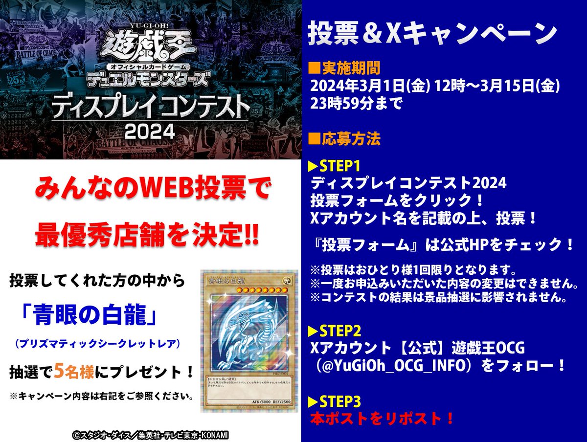 YuGiOh_OCG_INFO's tweet image. ◤#遊戯王OCGディスプレイコンテスト2024◢
みんなのWEB投票で最優秀店舗を決定‼️
①コンテスト対象店舗に投票
②(@YuGiOh_OCG_INFO)をフォロー
③本ポストをリポストして参加しよう❗️
※キャンペーン期間は3/15(金)まで
✅投票フォーム・詳細はこちら
yugioh-card.com/japan/notice/i…