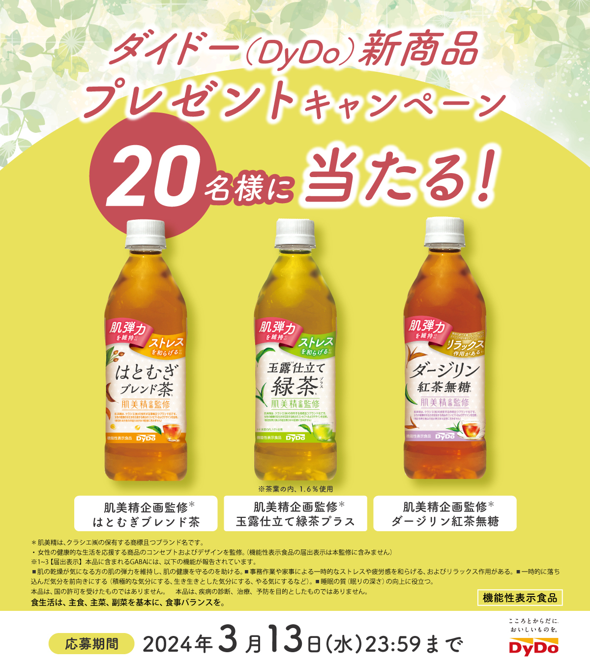 dydo　プレゼントキャンペーン　当選品 dydoプレゼントキャンペーン当選品